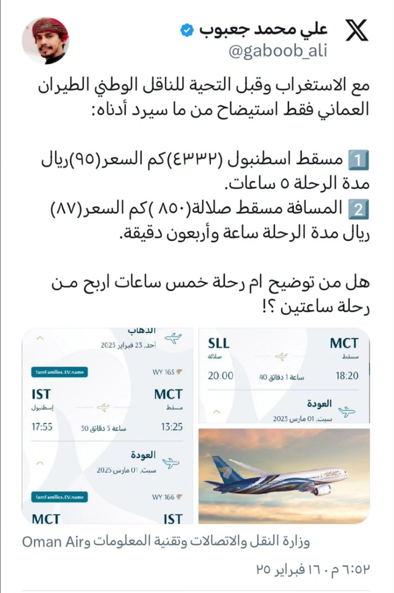 #ظفار_تقاطع_شركات_الطيران