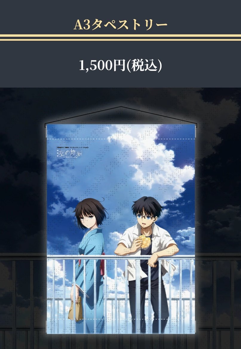 劇場版　空の境界　B2ポスター②　両儀式バースデー ufotable on X: 