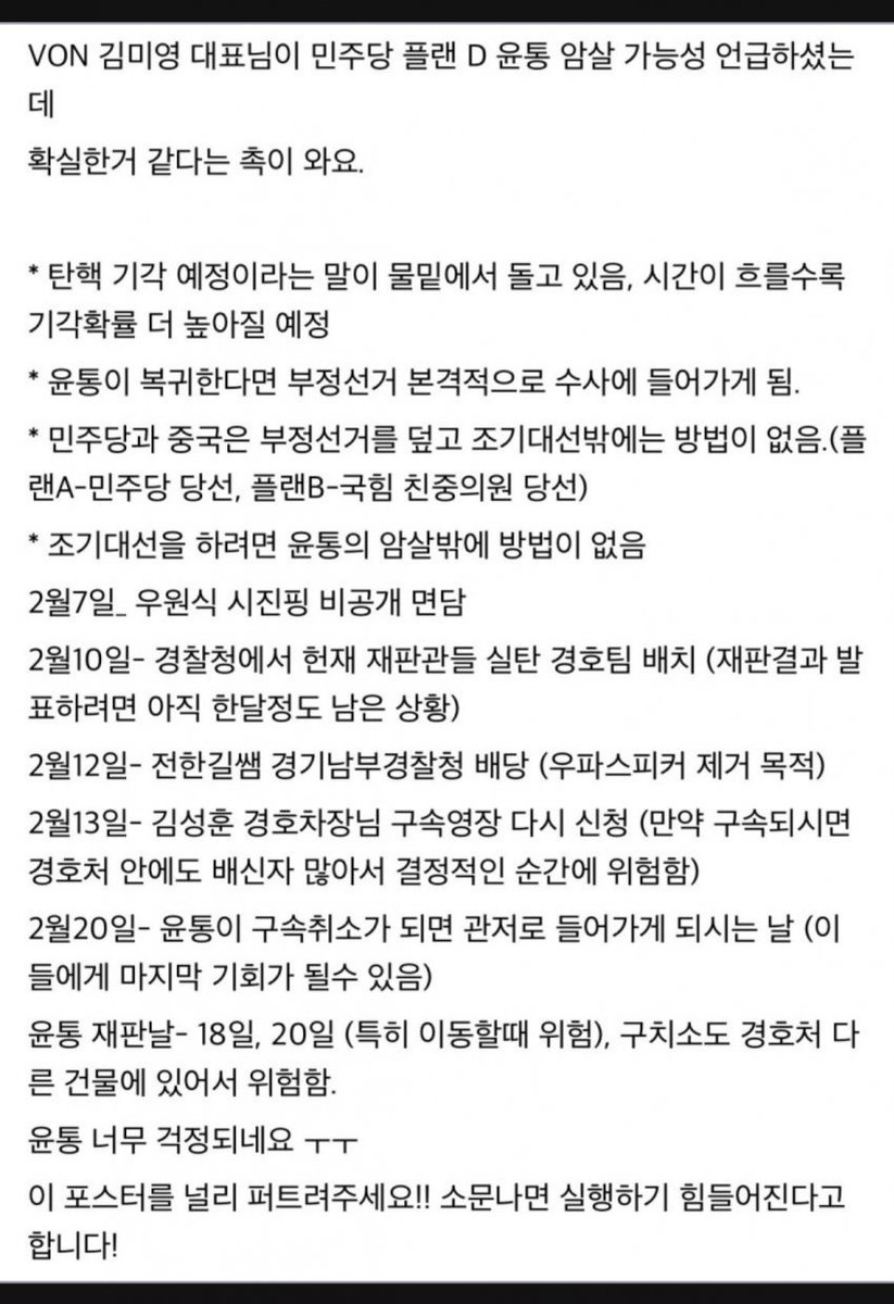 VON 대표 "민주당, 대통령 암살 가능성"