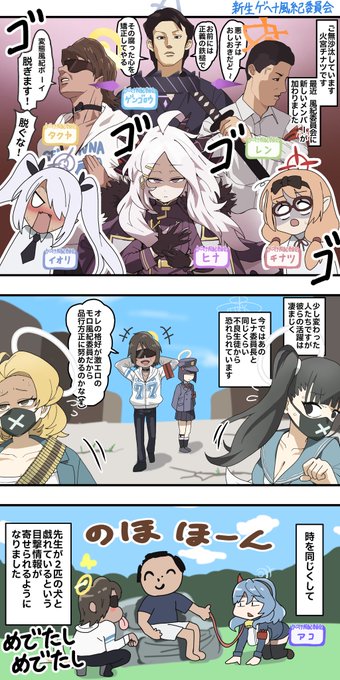 ブルーアーカ淫夢漫画
新生ゲヘナ風紀委員会 