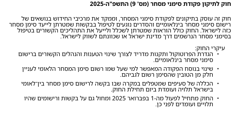 NewLawsIL's tweet photo. חוק לתיקון פקודת סימני מסחר (מס' 9), התשפ"ה–2025 

המסמך המלא: https://t.co/PXwWN28j1C

* התקציר מיוצר על ידי כלי בינה מלאכותית ויתכנו שגיאות https://t.co/l1y4mvurxy