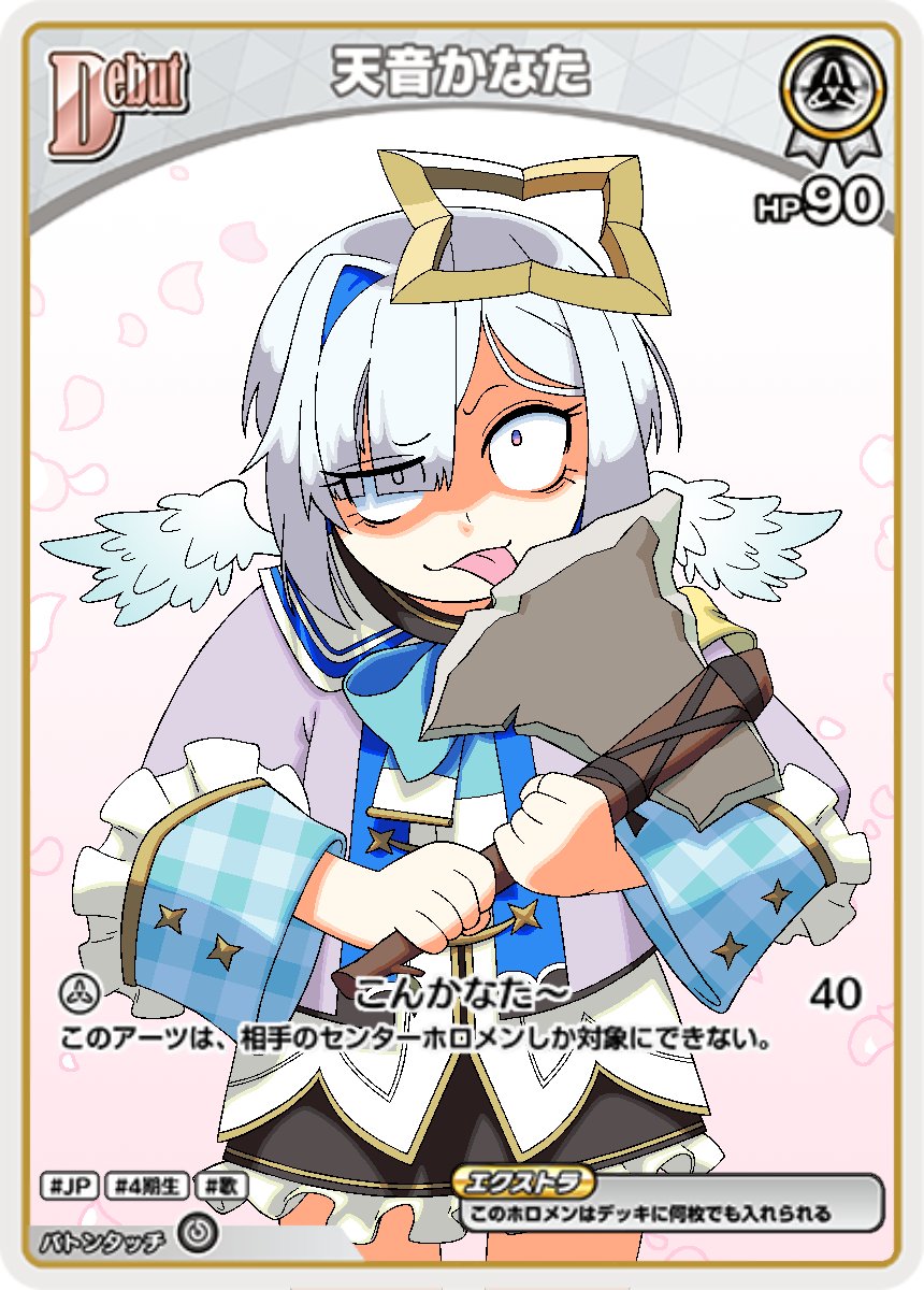 TopTierTenshi
#ホロ活 #かなたーと