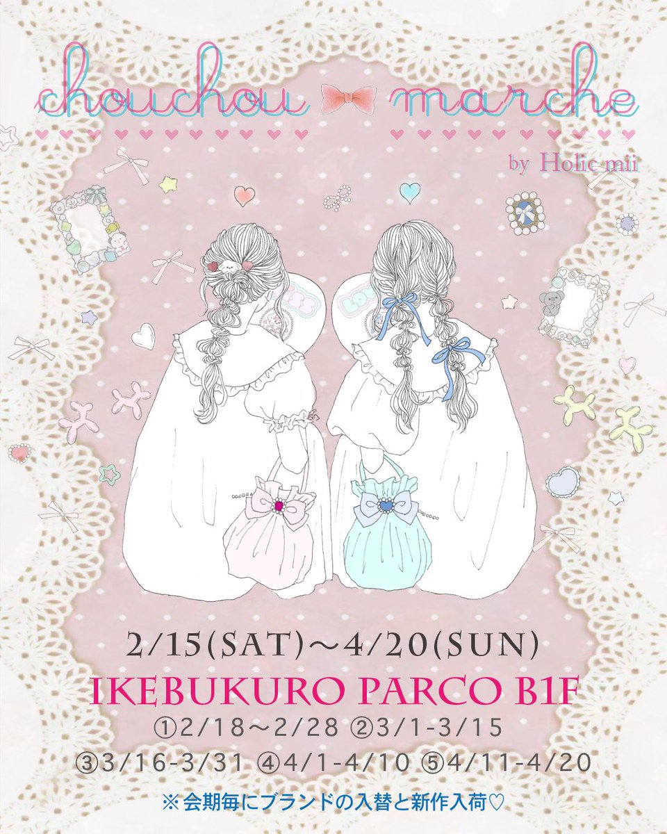 ♡2/18(THE)〜5/20(THE)
　新宿マルイ本館1Fイベントスペース
♡2/15(SAT)〜4/20(SUN)
　池袋パルコB1エスカレーター横

2箇所同時開催です👶🏻🎀💓
かわいい子たち
たくさんご用意しております🧸💓