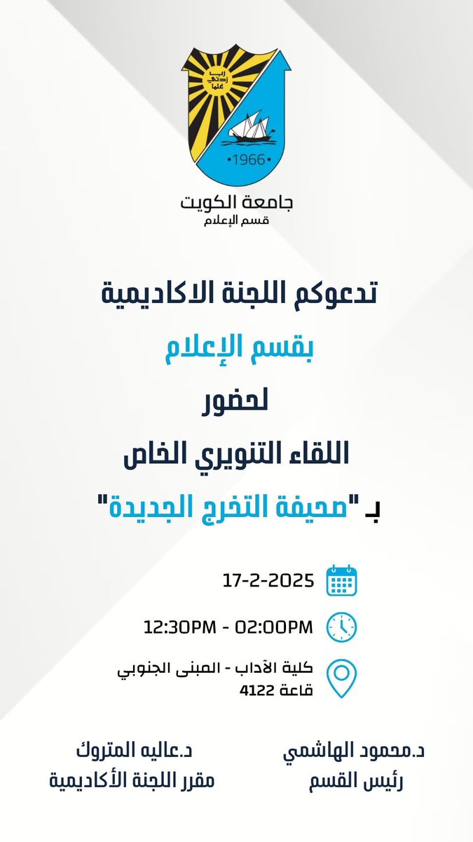 Husain_Murad's tweet image. لطلبتنا المستجدين دفعة ٢٠٢٤ بقسم الاعلام
نشوفكم باجر ان شاءالله 
#kuniv 
#قسم_الإعلام 
#كلية_الآداب 
#جامعة_الكويت