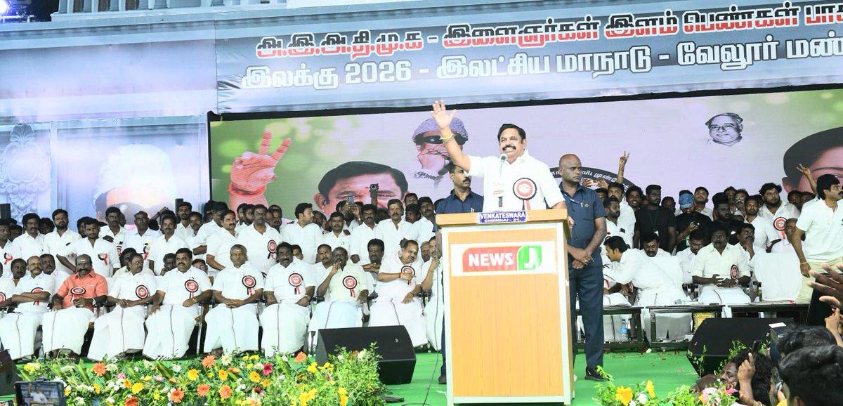 AIADMKOfficial's tweet photo. வேலூர் கோட்டை மைதானத்தில் 
 நடைபெற்ற கழக இளைஞர்கள் - இளம்பெண்கள் பாசறை இலட்சிய மாநாட்டில், மாண்புமிகு கழகப் பொதுச்செயல���ளர், தமிழ்நாடு சட்டமன்ற எதிர்க்கட்சித் தலைவர் புரட்சித் தமிழர் திரு. @EPSTamilnadu அவர்கள் இன்று எழுச்சியுரையாற்றினார்.

#இலக்கு2026_இலட்சியமாநாடு
#கோட்டையில்_எடப்பாடியார் 
#வேலூரில்_எடப்பாடியார்
1(2)