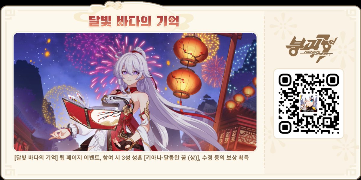 plusmate98's tweet image. [달빛 바다의 기억] 웹 페이지 이벤트, 참여 시 3성 성흔 [키아나·달콤한 꿈 (상)], 수정 등의 보상 획득
