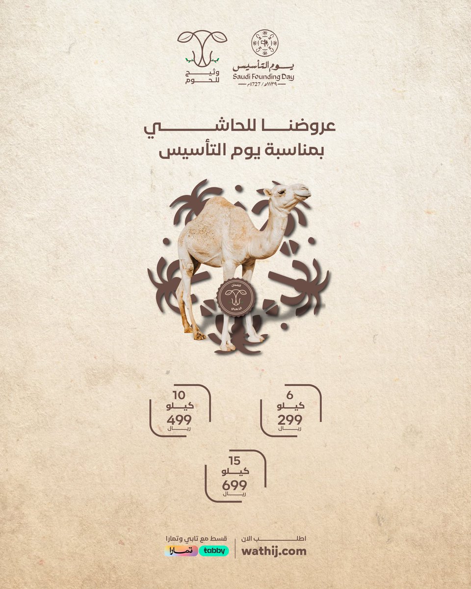Wathij_sa's tweet photo. عروض يوم التأسيس على #الحاشي وصلت  🤩❤️! https://t.co/lbYXJykJht