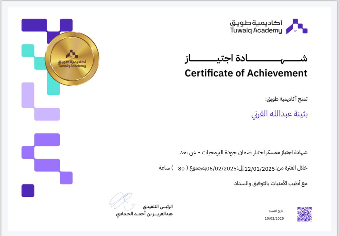 خلال الشهر الماضي ولله الحمد أتممت معسكر software QA Testing، المقدم من <a href="/TuwaiqAcademy/">أكاديمية طويق</a> 🚀🚀

كانت رحلة جميلة ومفيدة، وتعلمت فيها الكثير، واكتسبت خبرة كبيرة في المجال وحتى خارجه👀