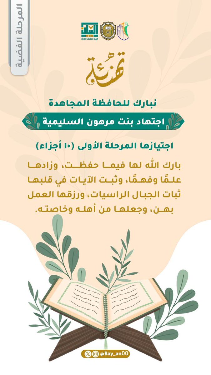 ياربّ أدم على قلبها نور القرآن وحبّ القرآن وهدى القرآن وبصيرة القرآن وثبتها بالقرآن وثبت القرآن في قلبها ✨
