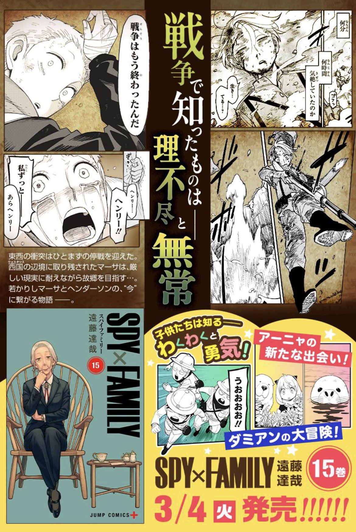 【超希少美品☀セール】スパイファミリー全１５巻初版帯付３大特典付 SPY × FAMILY（スパイファミリー） 15 巻 初版 未開封 アニメイト