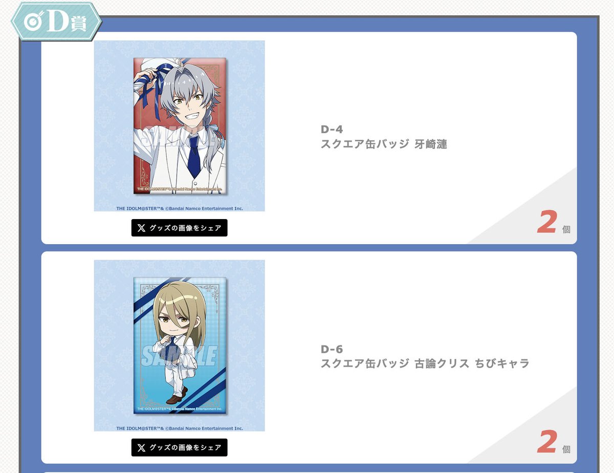 blank_momo's tweet photo. 【交換】アイドルマスターSideM Happy White Day オンラインくじ くじ引き堂
求）B-2、C-1(四季)、D-1（四季）、D-12（春名）
譲）C-2（クリス）、D-4（漣）、D-6（クリス）
郵送での交換���望です。
条件の合う方がいらっしゃいましたらお声がけください。
どうぞよろしくお願いいたします。 https://t.co/XoV6X1lf5y