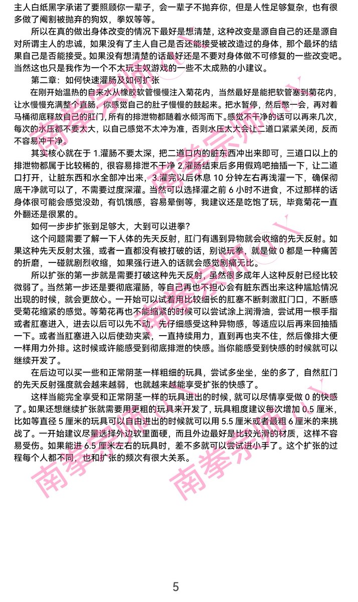 第二段主要是关于如何快速灌肠以及如何扩张的教程，希望能帮到你
