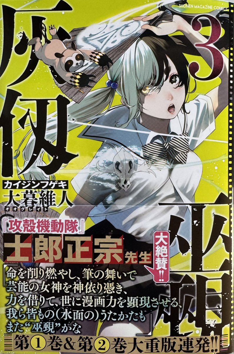 灰仭巫覡（カイジンフゲキ）】灰仭巫覡3巻本日発売！グレ吉君が自分の
