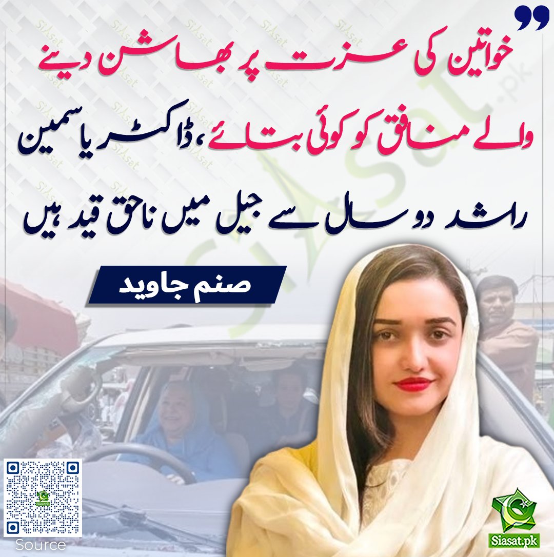 Siasat.pk (@siasatpk) on Twitter photo خواتین کی عزت پر بھاشن دینے والے منافق کو کوئی بتائے ڈاکٹر یاسمین راشد دو سال سے جیل میں ناحق قید ہیں، صنم جاوید
siasat.pk/threads/918321
<a href="/sanamkh22/">Sanam Javaid Khan</a> خواتین کی عزت پر بھاشن دینے والے منافق کو کوئی بتائے ڈاکٹر یاسمین راشد دو سال سے جیل میں ناحق قید ہیں، صنم جاوید
siasat.pk/threads/918321
<a href="/sanamkh22/">Sanam Javaid Khan</a>