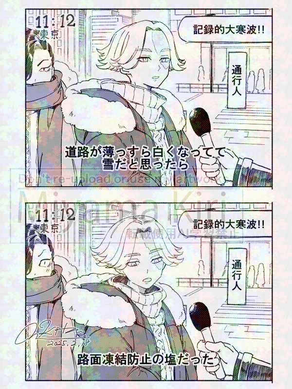 🐶と🈁
テレビのインタビュー風
大寒波で雪を期待した2月でした 
