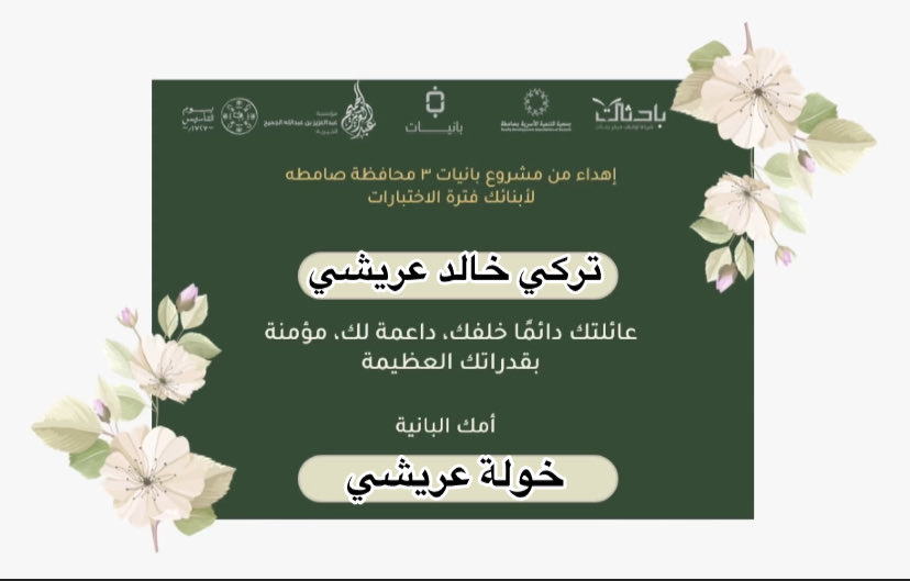 kulah0183's tweet photo. شكراً من أعماق قلبي جمعية التنمية الأسرية بصامطة عضواتها وفريقها المتميز جهودكم متميزة وهادفة🌷 https://t.co/8vZS7VwYin