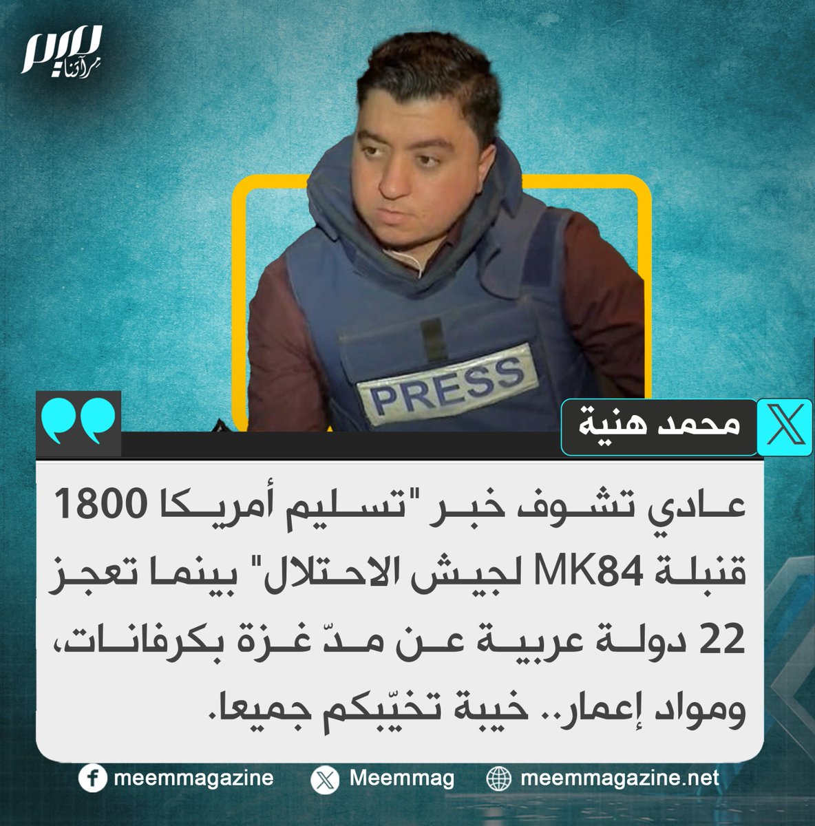 Meemmag's tweet photo. هنية: "خيبة تخيّبكم". https://t.co/OyUuFvLRHR