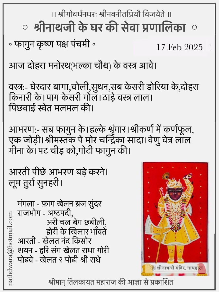 nathdwaratemple's tweet photo. जय श्री कृष्ण https://t.co/EVNSfGepcm