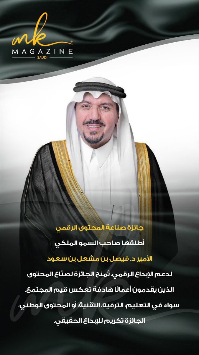 MKMagazine_'s tweet photo. #الامير_فيصل_بن_مشعل_بن_سعود #أمير_منطقة_القصيم https://t.co/fBqegxbW11