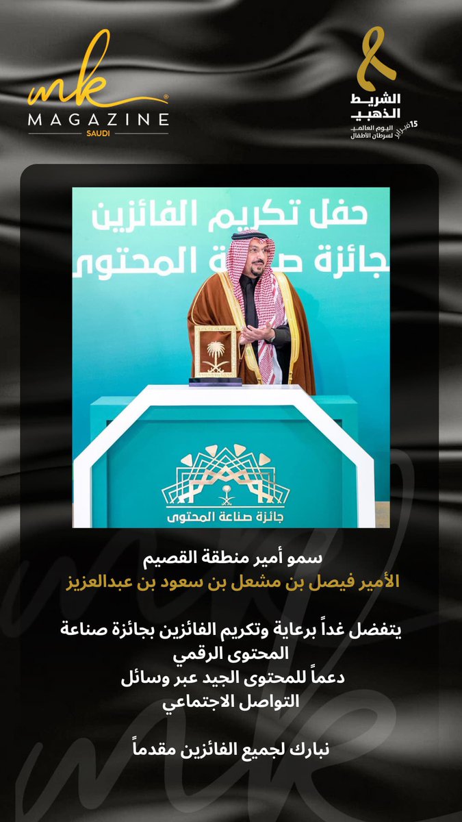 MKMagazine_'s tweet photo. #الامير_فيصل_بن_مشعل_بن_سعود #أمير_منطقة_القصيم https://t.co/fBqegxbW11