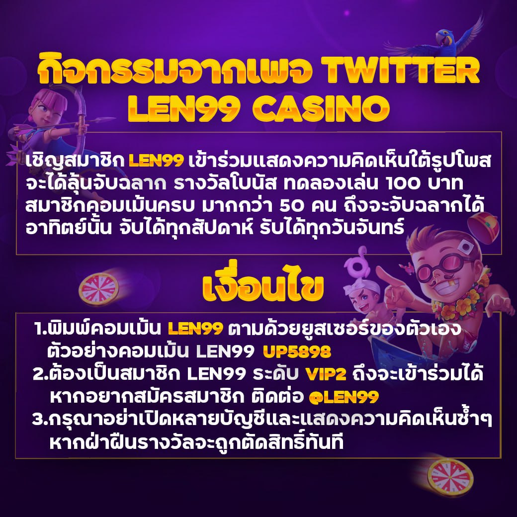 🎊กิจกรรมจับฉลาก สัปดาห์ใหม่ได้เริ่มขึ้นแล้ว 🎊
อัปเดตระบบใหม่  💥 สมาชิกใหม่รับ 38 เครดิตฟรี
📌สอบถามแอดมิน คลิ๊ก👉line.me/R/ti/p/@len99
📌เข้าเล่น คลิ๊ก 👉shorturl.asia/p1kGZ
📌สนใจแอดไลน์ไอดี Len99 (มี@นำหน้า)
#LEN99 #จับฉลาก #len99slot #Len99Casino #แจกเครดิตฟรี