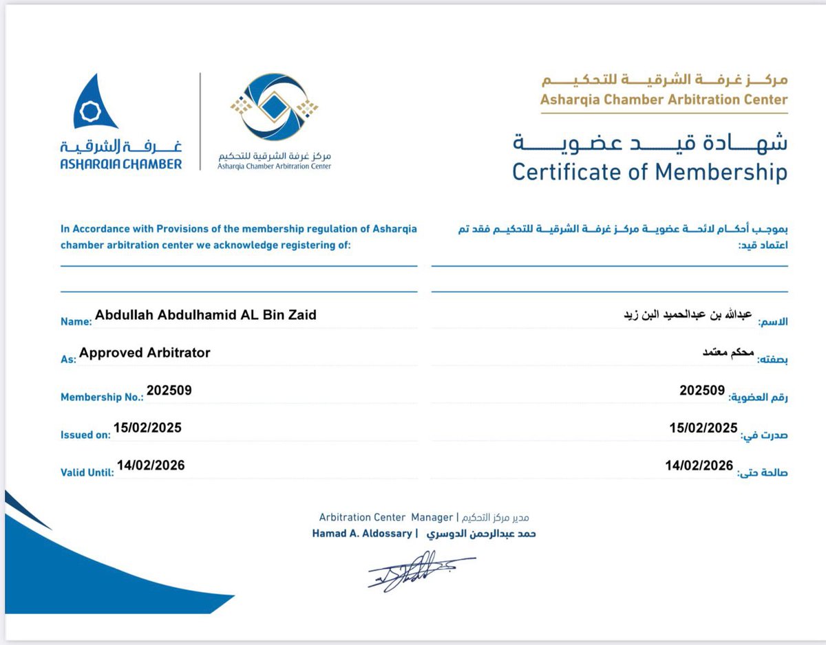 - تهنئة
عائلة حصن محامون مستشارون تهنئ المحامي عبدالله بن عبدالحميد البن زيد لاعتماده عضوًا في مركز غرفة الشرقية للتحكيم بصفتهِ محكمًا معتمدًا لدى المركز.

سائلًين المولى عز وجل أن تكون عونًا له في إحقاق الحق.