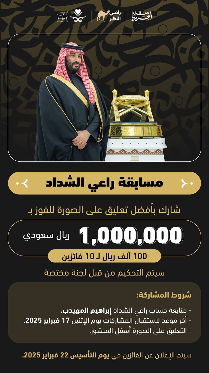 <a href="/F_BinHithleen/">فهد بن حثلين</a> <a href="/ebrahim34ab/">إبراهيم بن عبدالله المهيدب</a> هذا محمد صاحب الرؤية لتطوير البلاد 
راع الشداد اللي بناها لين طوّل ظلها

واليا استلم راع الشداد شداد من راع الشداد
هذا الشداد اللي تبيه أهل الأشدة كلها

#راعي_الشداد 
#مهرجان_الملك_عبدالعزيز_للإبل9 
<a href="/F_BinHithleen/">فهد بن حثلين</a> 
<a href="/ebrahim34ab/">إبراهيم بن عبدالله المهيدب</a>