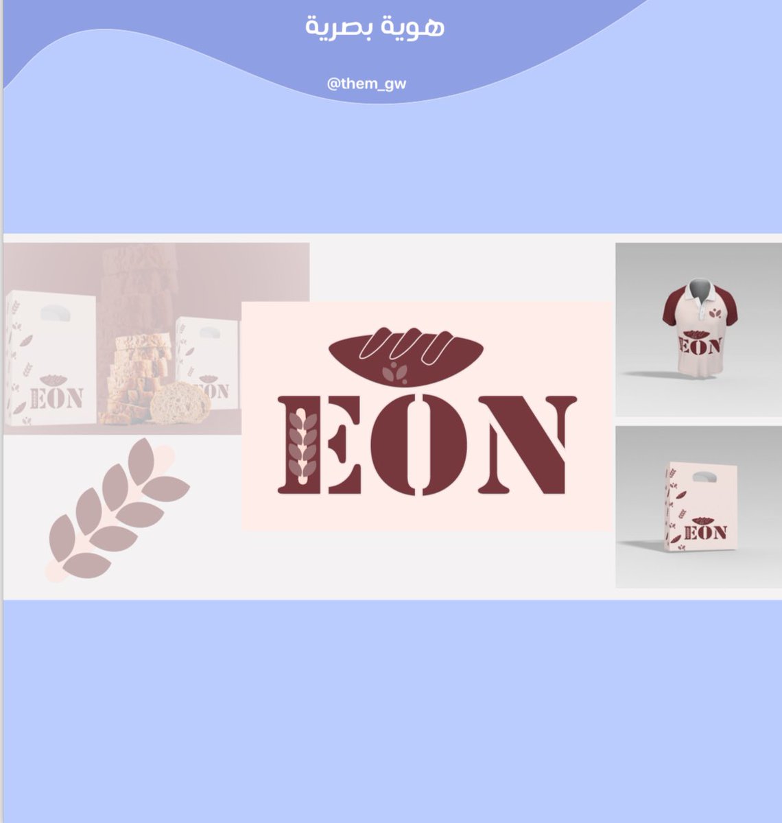 them_gw's tweet photo. مساء الخير ..
من اعمالي هوية بصرية لـ متجر خبز ساوردو خبز 🌾

باقي التفاصيل على بنهاس  

https://t.co/Y5LPpr9UXZ https://t.co/53uaelCPFS