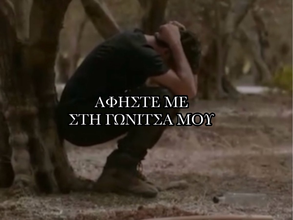 Εγω στον εαυτό μου :
Πρέπει κάποια στιγμή να ξεπεράσω αυτή τη σειρά, πάει τέλειωσε!

Εγω το ιδιο βράδυ βλέποντας για εκατομμυριοστή φορά το τελευταίο επεισόδιο:

#sasmos #πουθαπαειαυτηηκατασταση