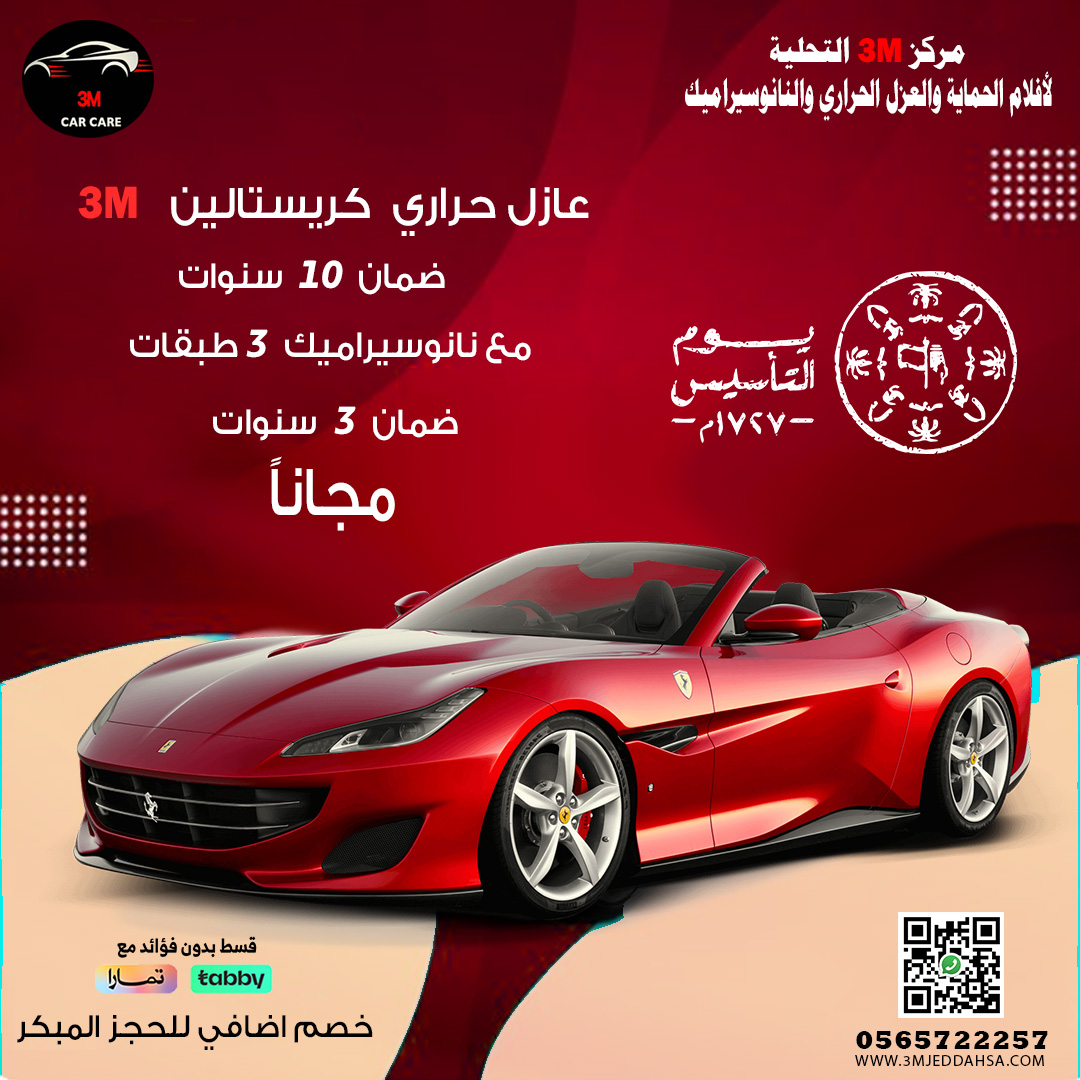 3mjeddahsa's tweet photo. #عصر_الابتكار_مع_جو
التحلية لافلام الحماية والعازل الحراري   والنانوسيراميك وتظليل #تظليل_السيارات #تظليل_حراري #تظليل #تلميع_سيارات   #تلميع #تلميع_خارجي_داخلي_نانو_سيراميك #عازل_حراري_للسيارات #نانو_سيراميك   #نانوسيراميك_سيارات #نانوسيراميك_داخلي #ترند_565722257 https://t.co/SyCErKeMDa