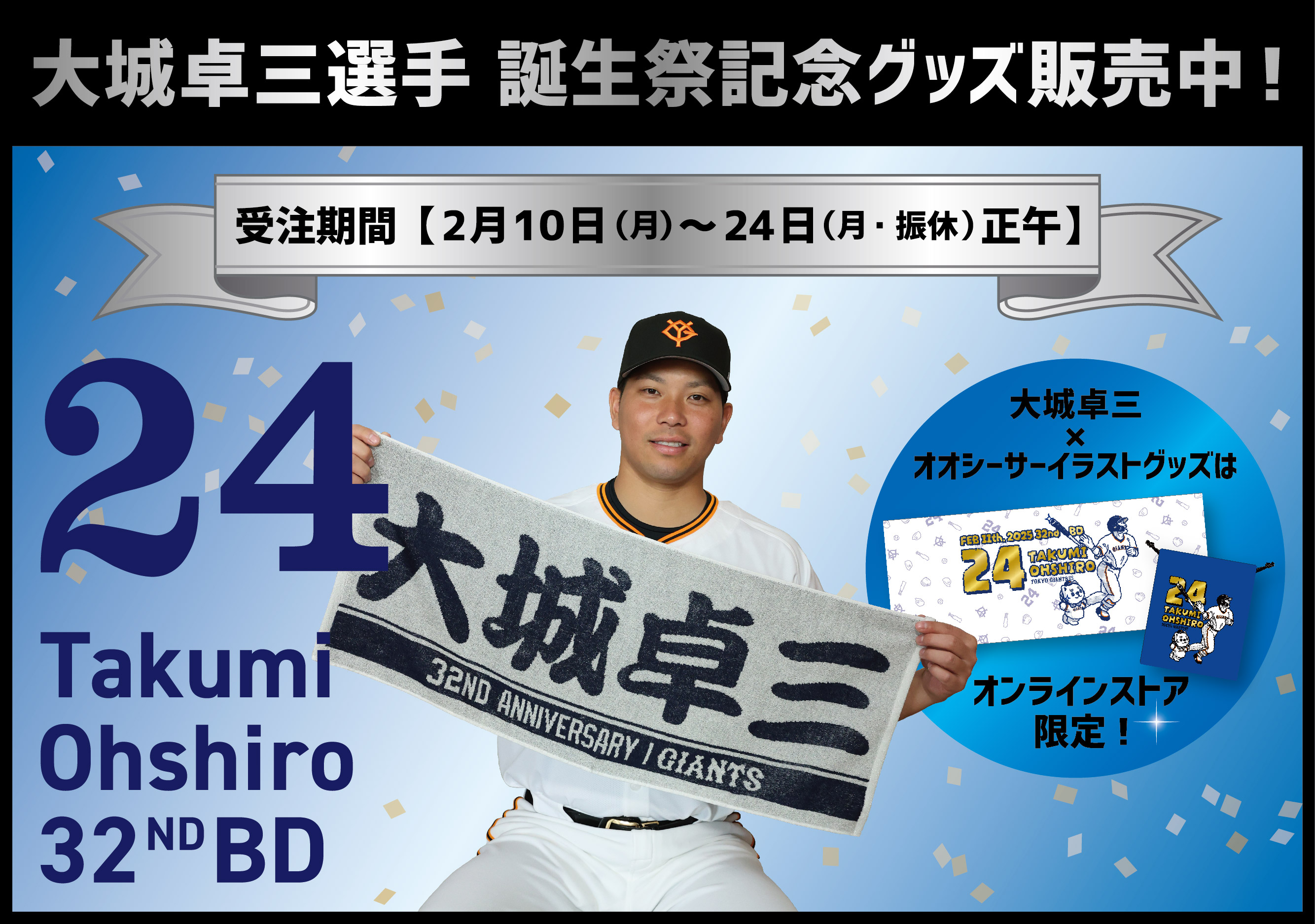 GIANTS 大城卓三選手グッズ12点セット 受注販売】読売ジャイアンツ 大城卓三 アーカイブフォトグッズ 3