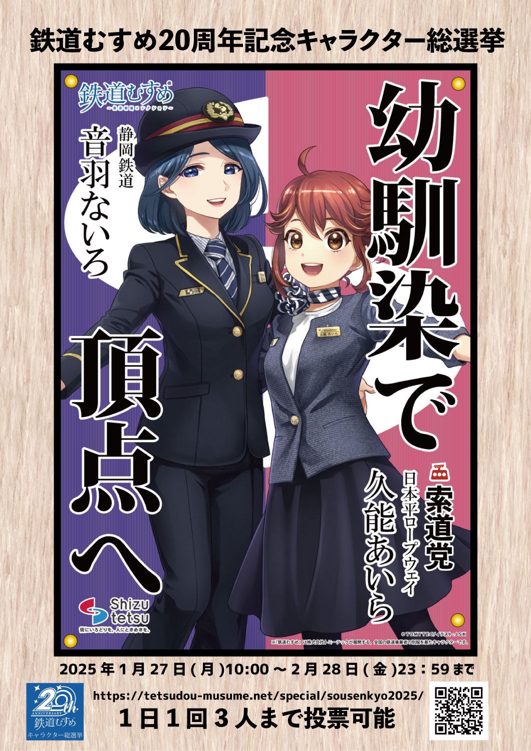 静鉄電車 イベント・PR【公式】 (@ShizutetsuEvent) / X 静鉄電車 イベント・PR【公式】 (@ShizutetsuEvent) / X