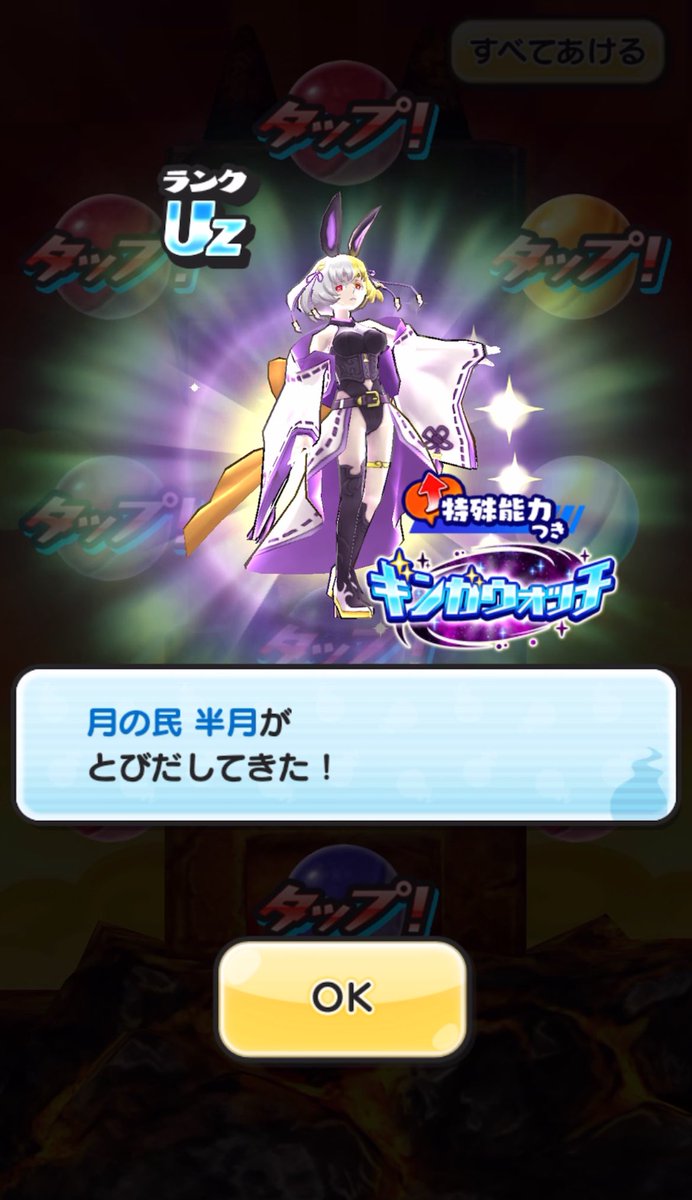 ん〜〜〜
追加で引いてきたら合計220連でコンプしたわ🤣
#ぷにぷに