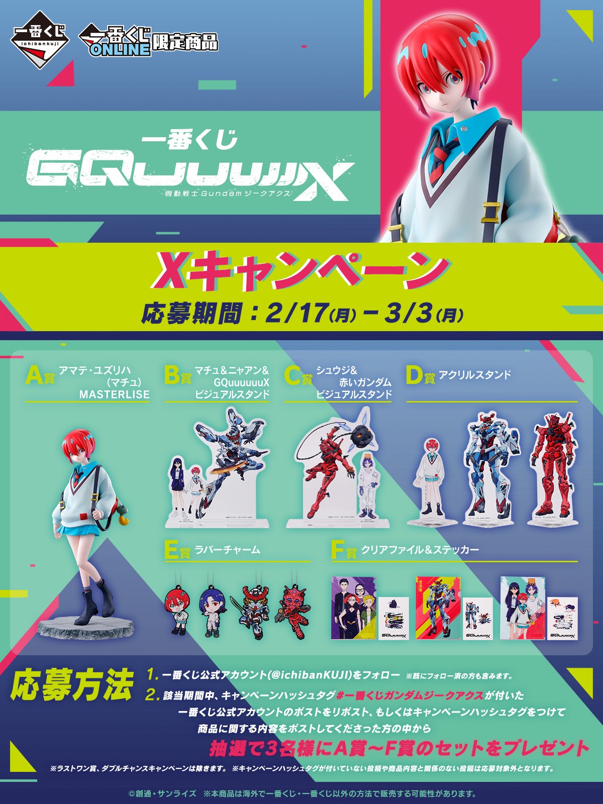 一番くじ(BANDAI SPIRITS) on X: 一番くじ(BANDAI SPIRITS) on X: