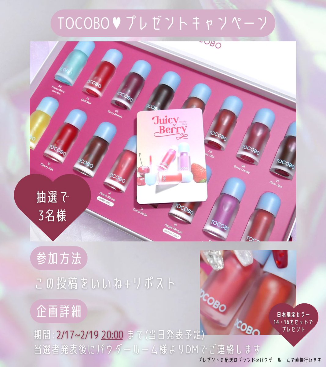 xxr_ix's tweet image. #PR #RTキャンペーン

TOCOBOジューシーベリープランピングリップオイル日本限定カラーが3月よりPLAZA･LOFT･アットコスメにて先行販売開始〜🪄︎︎✨

◾︎ この投稿をいいね&amp;amp;リポスト
↳日本限定色14･16を抽選で3名様に🎁

〆2/19 20:00 (当日発表)

#powderroom #トコボ #リッププランパー