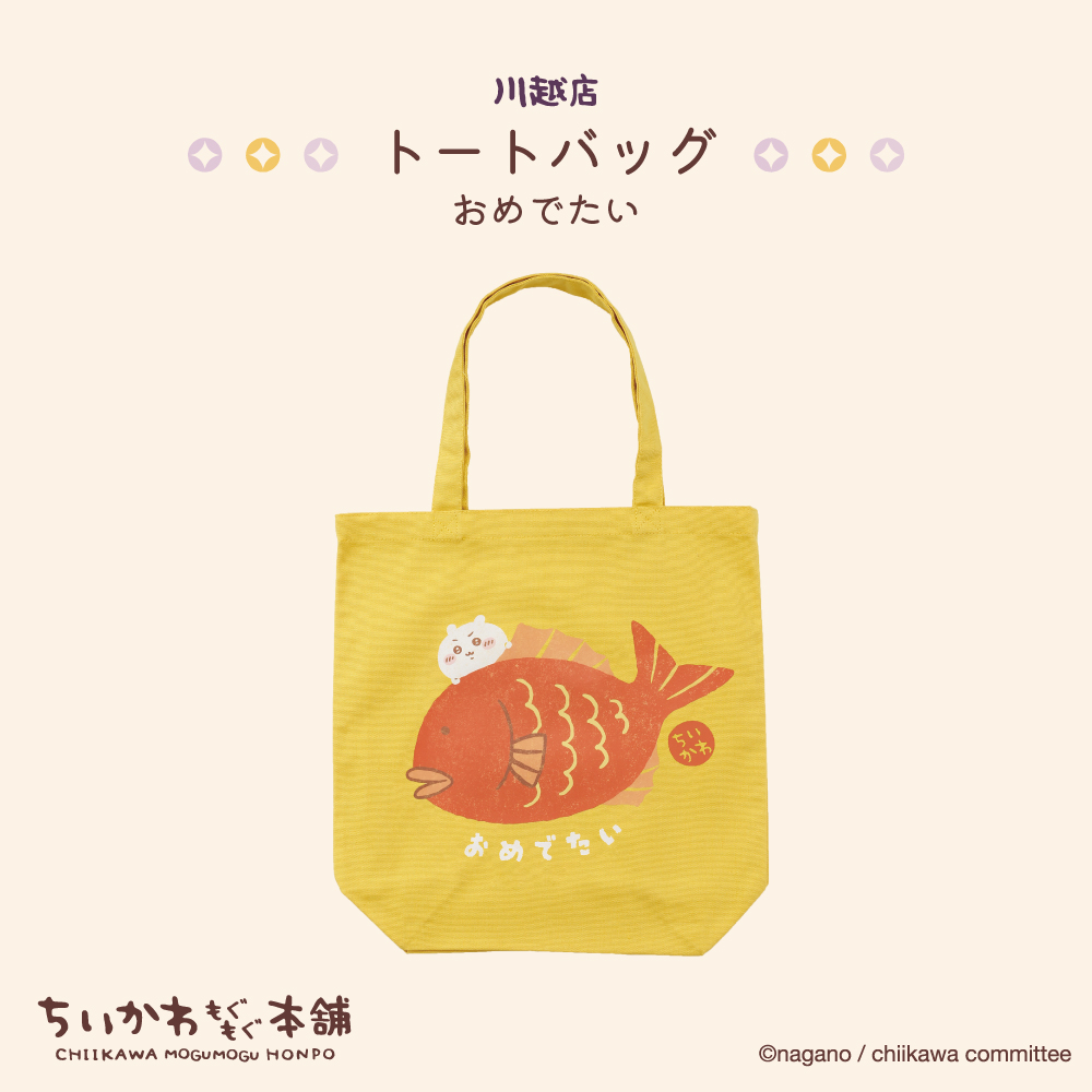 ちいかわトートバッグ