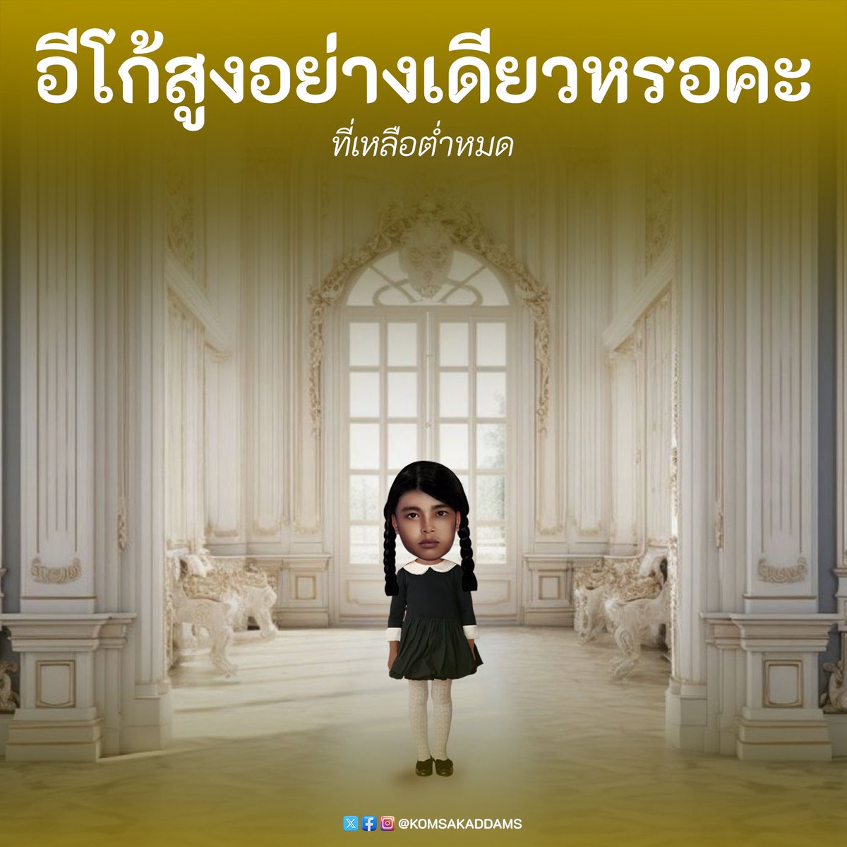 คมศักดิ์ แอดดัมส์ tweet media