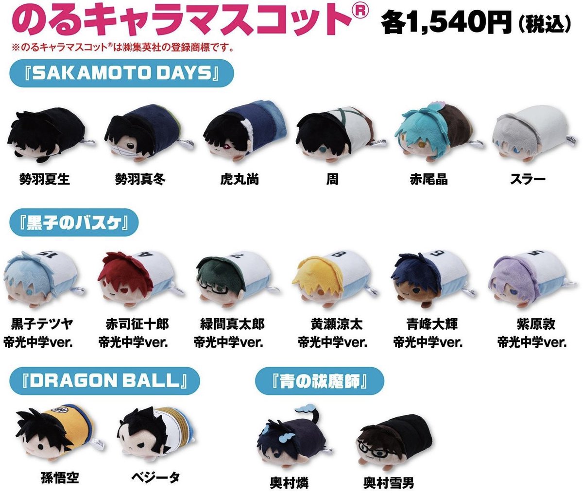 NumNumsShop's tweet photo. (Pre - order )Sakamoto , Kuroko โนรุ 470บ.
🌱นัตสึกิ 10,คุโระโกะ 5, อาโอ 5 ,คิเสะ 5, อาคาชิ 5
(พร้อมส่ง)
🔅มาฟุยุ 2 โทระมารุ 3
📮30บ.

มจ 50บ. ฟลว.รับผ่อนจนกว่าถึงไทย
#ตลาดนัดsakamoto #ตลาดนัดอนิเมะ #ตลาดนัดซากาโมโต้ #ตลาดนัดคุโรโกะ #ตลาดนัดkuroko #ตลาดนัดอนิเมะรวมด้อม https://t.co/obAUj3Uz7g