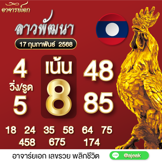 อาจารย์เอก tweet media