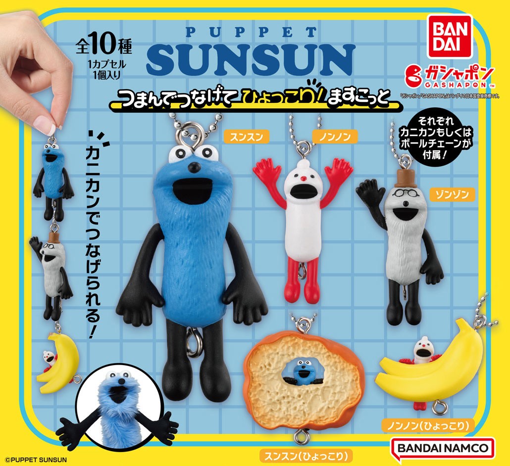 商品情報】 ／ #パペットスンスン つまんでつなげてひょっこり！ます