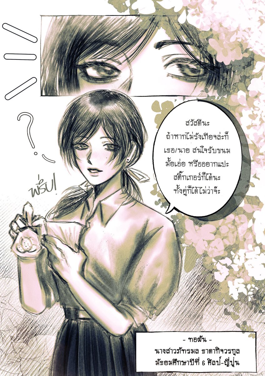 ‘ทอฝัน’แล้วไปให้ถึง (ยม+เดือด) tweet media