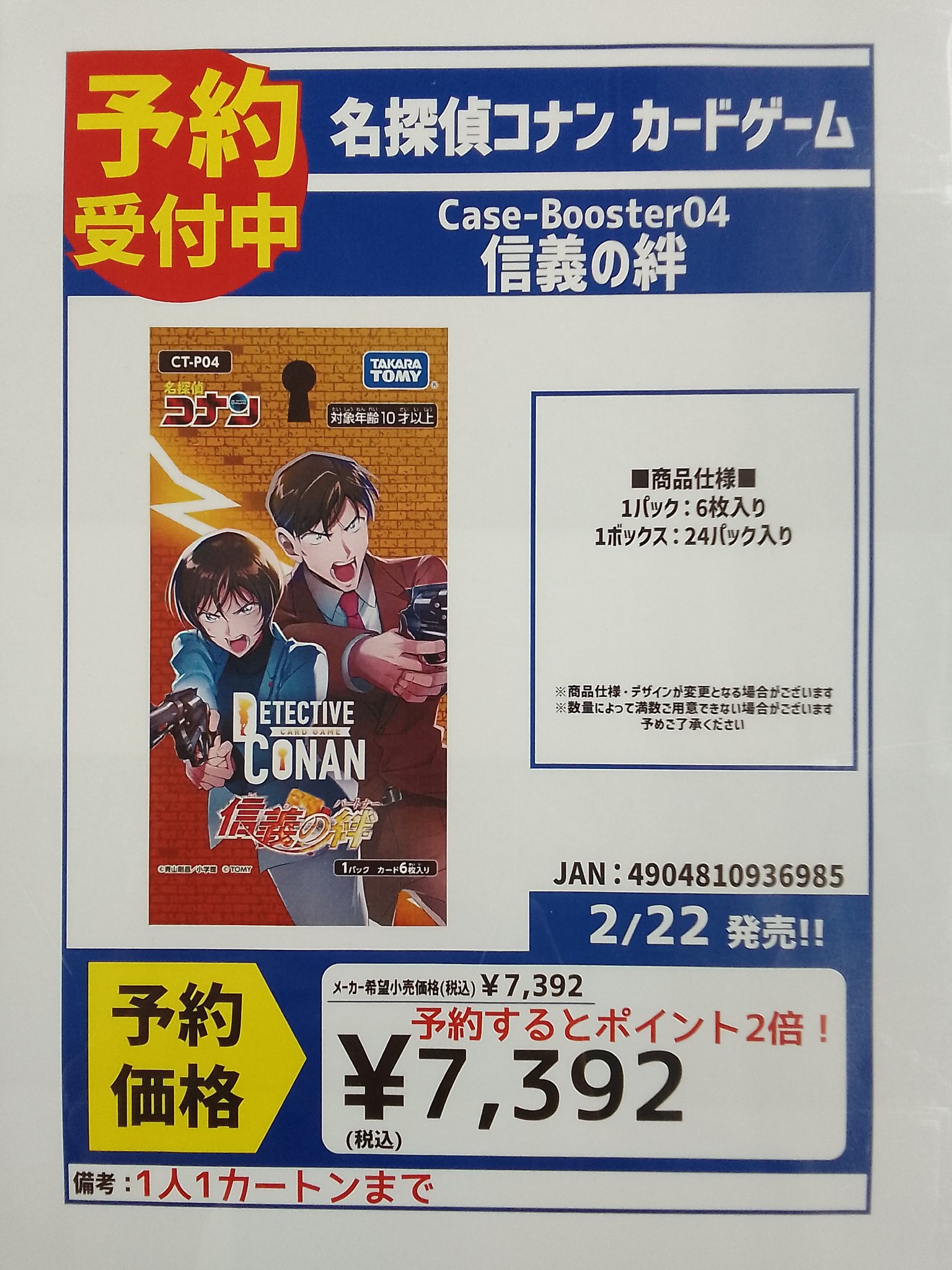 Amazon.co.jp: 名探偵コナン TCG CT-P01 Case-Booster 01 探偵