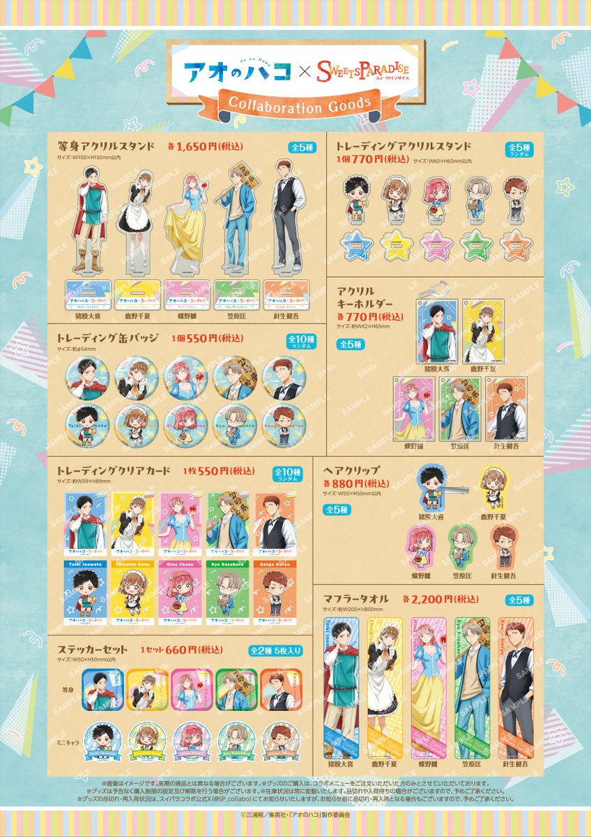 アオのハコ グッズ情報 (アオハコ) on X