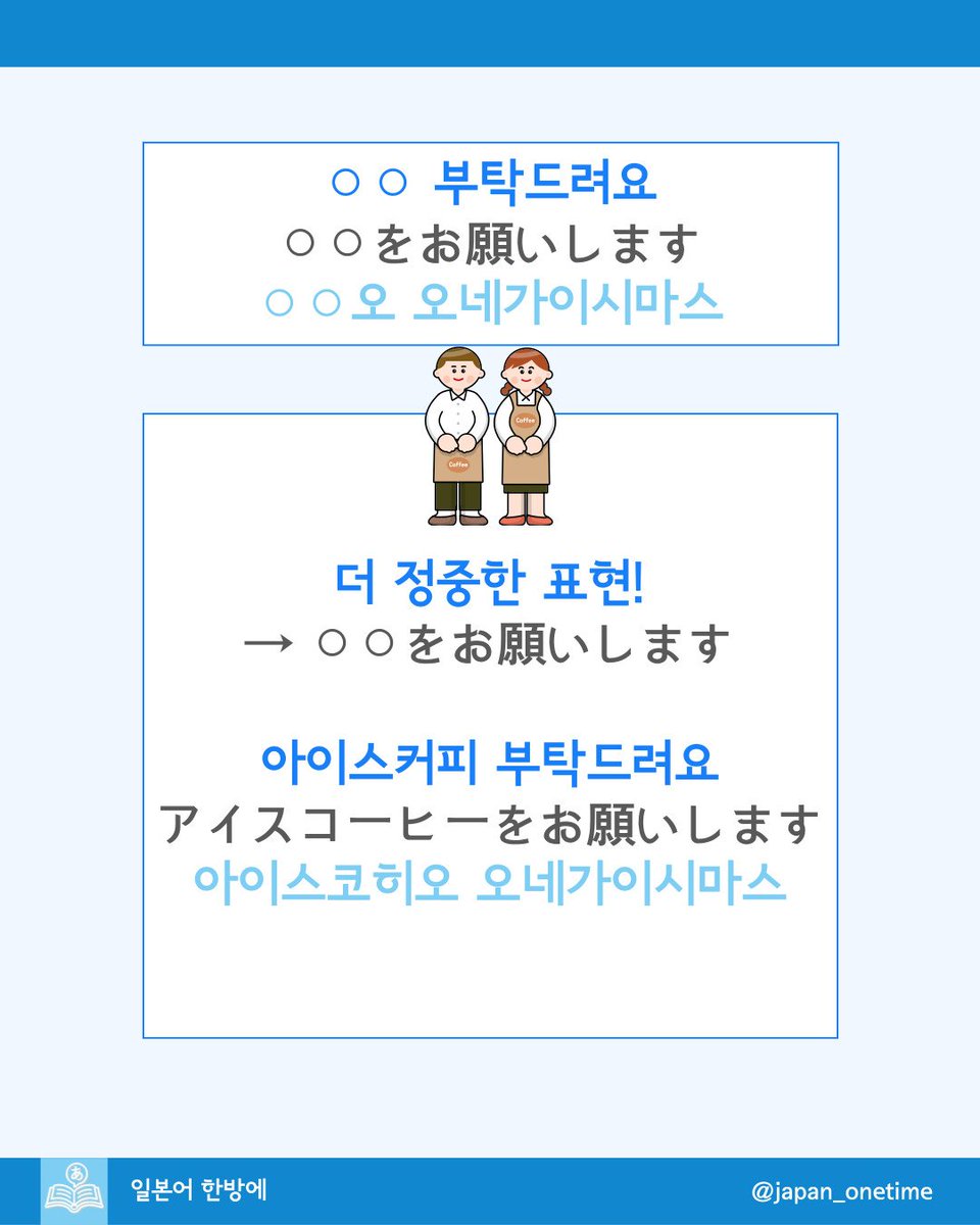 오늘의 일본어

#일본어 #일본어공부 #일본여행 #일본어회화 #JLPT #JPT #N1 #N2 #N3