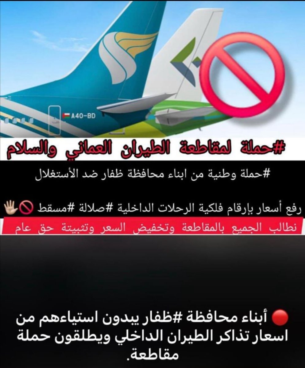 Said_Gafram's tweet photo. إلى عناية صاحب السمو السيد مروان بن تركي آل سعيد محافظ #ظفار. 
نتمنى من سموكم دعم مطالب أهل المحافظة ولكم جزيل الشكر والتقدير. 

#ظفار_تقاطع_شركات_الطيران https://t.co/F2pp8wqdH7