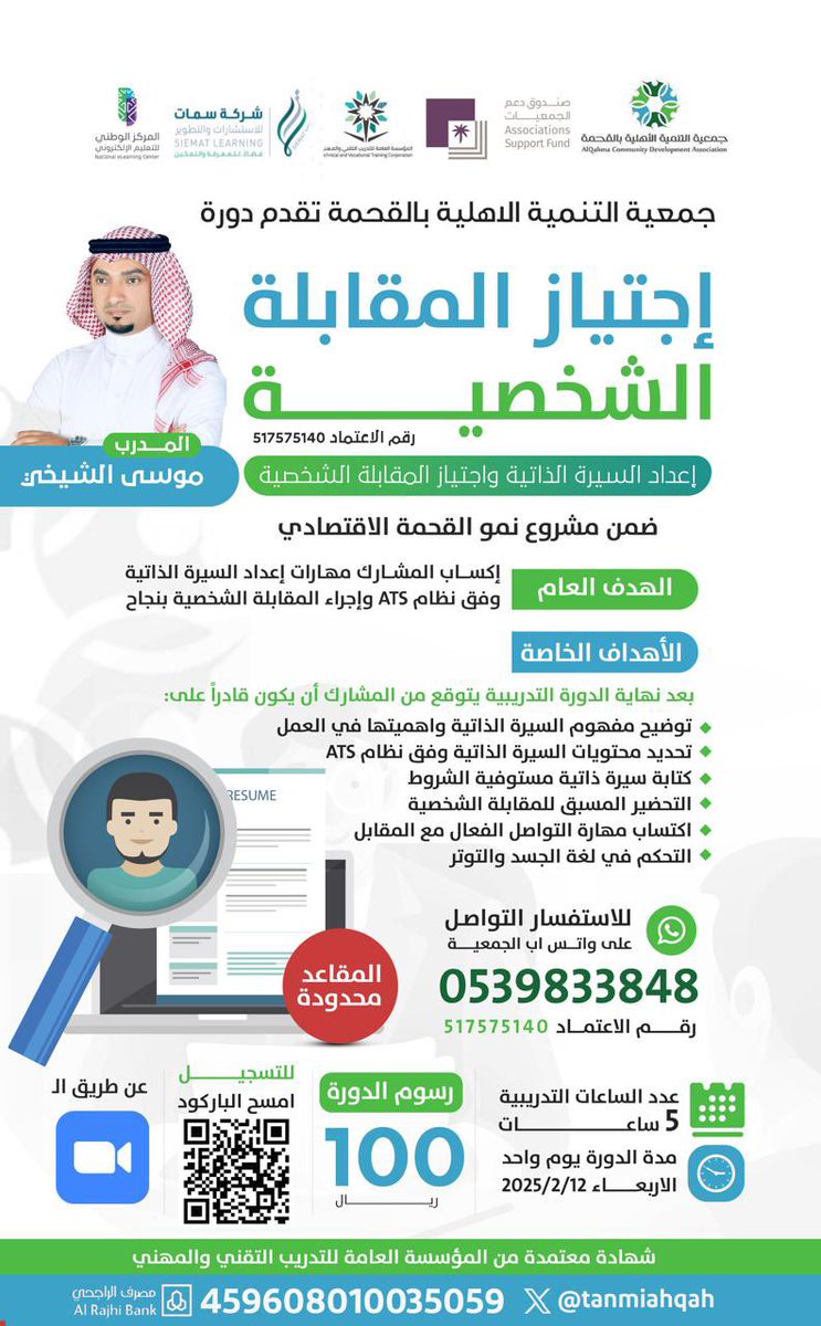 mousashikhi's tweet photo. سعدتُ بتقديم دورة (إعداد السيرة الذاتية واجتياز المقابلة الشخصية) مع @tanmiahqah جمعية التنمية الأهلية بالقحمة.
@siematsa 
#ats
#المقابلة_الشخصية 
#إعداد_السيرة_الذاتية https://t.co/SWR4y2TqdN