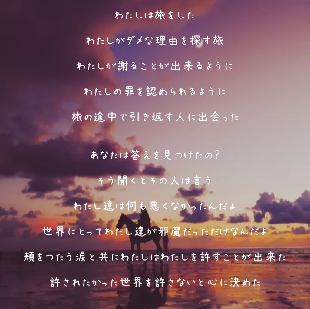 ただいまのない旅

 #うさぎのなきごえ
 #詩  #ポエム
 #おとなのるーる
 #障害