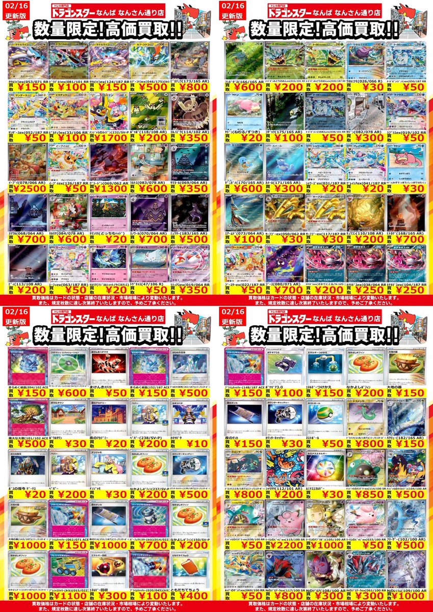 なかしん　まとめ売り15点 ポケカ 2/17更新🐉買取表 ▶️きらめく結晶(152/187 ACE) ￥150