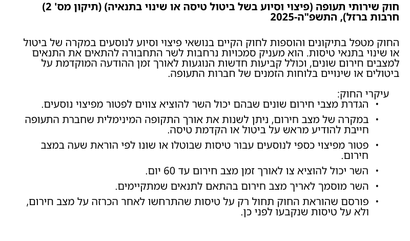 NewLawsIL's tweet photo. חוק שירותי תעופה (פיצוי וסיוע בשל ביטול טיסה או שינוי בתנאיה) (תיקון מס' 2 והוראת שעה – חרבות ברזל), התשפ"ה–2025

המסמך המלא: https://t.co/MDK9SqwuYg

* התקציר מיוצר על ידי כלי בינה מלאכותית ויתכנו שגיאות https://t.co/Wt9yJcASnm