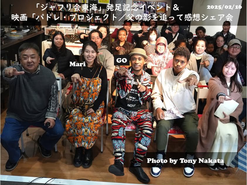 昨日も満席で絶好調の #パドレ・プロジェクト さすが監督の故郷、名古屋での"凱旋上映"！名前が同じという理由だけでアフリカ・マリを旅した黒田マリさんをゲストに舞台挨拶と感想シェア会も大盛況。本日は週明け月曜の朝という事でお席に余裕あります。10:20にシネマスコーレにてお待ちしております！